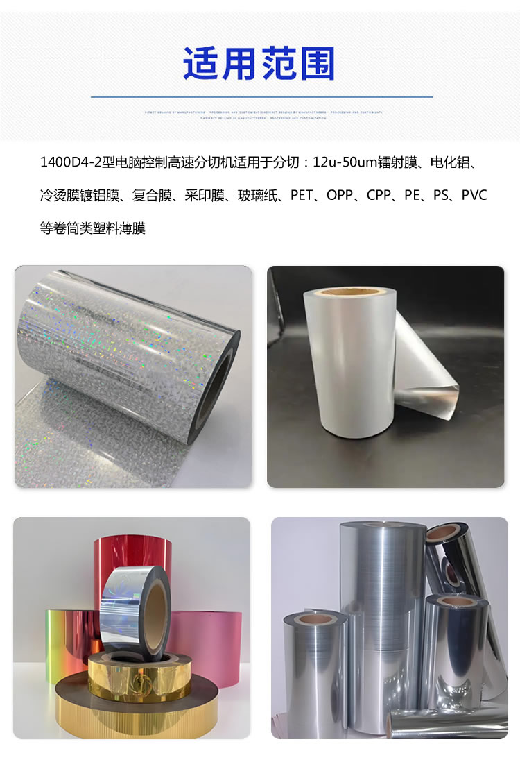 1400型米兰·（milan）中国官方网站
分切材料